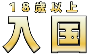 入国